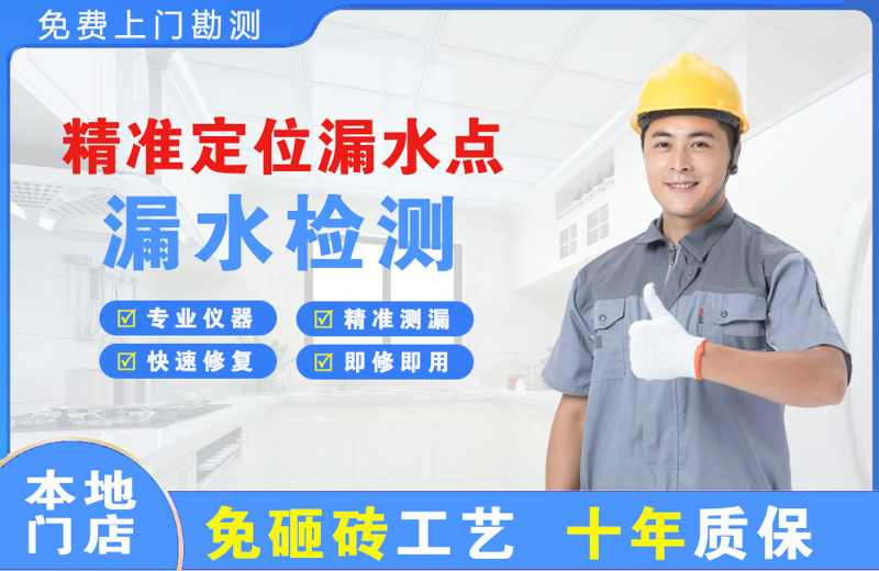 善厚精准测漏点