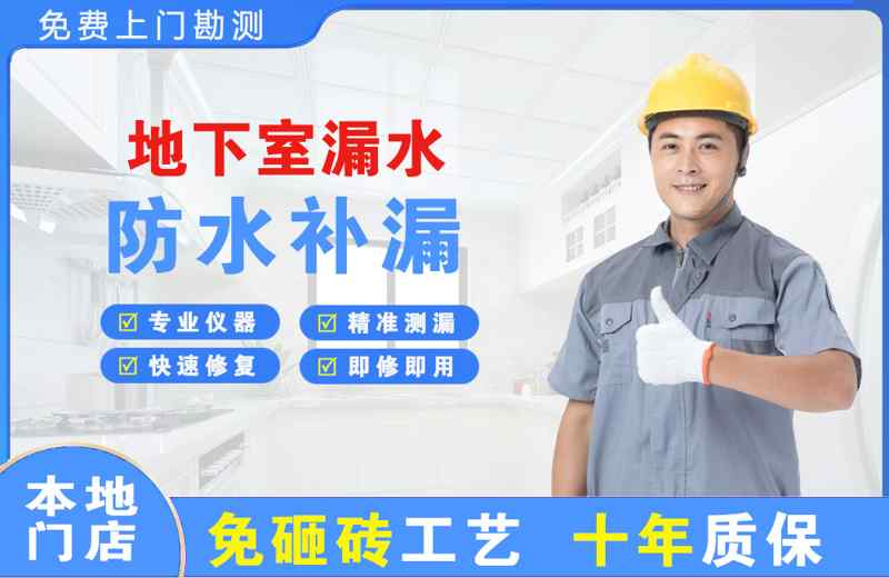善厚地下室漏水维修